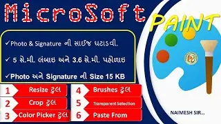 #CCC MS PAINT માં ફોટો અને સિગ્નેચર ને Resize and Crop કેવીરીતે કરવા