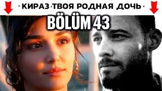 НЕ ВЕРЮ. Постучись в мою дверь 43 серия русская озвучка. Новый Фрагмент