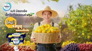 ใหม่! เมจิ บัลแกเรีย เซ็ทโยเกิร์ตแอนด์ฟรุ๊ต รสยูซุ ผสมเกล็ดส้มแท้