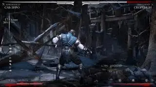 Комбинация на Subzero, 38 с двумя метрами