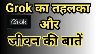 Grok का तहलका और जीवन की बातें | Grok's Sensation and life's Talk | Brother Raj Massey |
