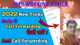 Call forwarding kaise hataye.. or kaise lagaye