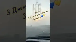 Запоріжжя 253 роки