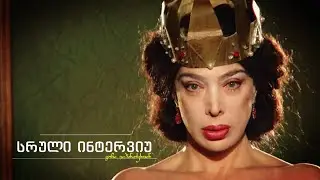სხვა მხარე | გოჩა კაპანაძე