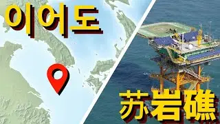 A Rock Under the Sea… and Two Countries That Want It