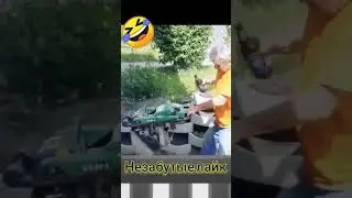 ха ха ха 1 лайк