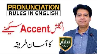 Pronunciation Rules In English - Accent English Speaking | Asad Yaqub