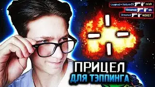 ЛУЧШИЙ ПРИЦЕЛ ДЛЯ АИМА В CS:GO (#3)