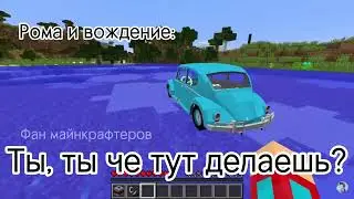 Рома и вождение: ХАХАХВХВЗВХХ😂😂😂 (Нарезка Minecraft Компот)