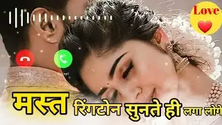flute ringtone | Flute Music Ringtone | ringtone | Flute ringtone 2022 | New Ringtone | new ringtone