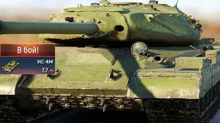 IS-4M.mp4☠️☠️