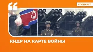 "Много ли они навоюют?" | Подкаст "Цитаты Свободы"