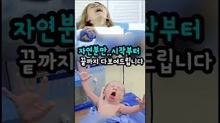📣61만뷰📣자연분만 전과정 | 자연분 처음부터 끝까지 다 보여드립니다
