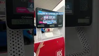 Авто сжирает все деньги Сколько стоит бензин в России Цены на топливо Расходы на машину #car #china