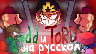 TORD ФАН-ПЕРЕВОД || FNF vs online || FNF