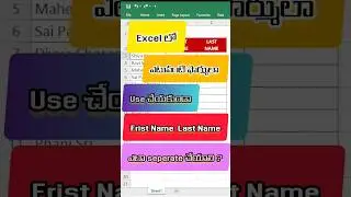HOW TO SEPARATE FIRST NAME AND LAST NAME WITHOUT  FORMULA IN EXCEL | FIRST NAME | LAST NAME