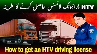 How To Get HTV Driving Licence | HTV Driving License Hasil Karny Ka Tarika | 