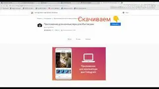 Инстаграм в компьютере без приложений