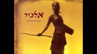 אלג'יר - קיטש