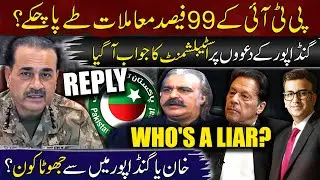 Who is Lying – Imran Khan or Gandapur? | 99% of PTI's Issues Resolved? | Muneeb Farooq
