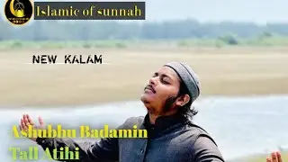Ashubhu- Badamin-Tall Atihi.Muhammad Mazharul Islam।