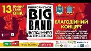 Благодійний концерт «Музика заради життя!»