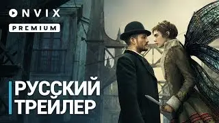 Карнивал Роу  — Русский трейлер  2019