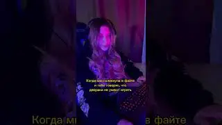 Выключить забыла #дота2 #dota2 #геймерша #игры #дота #геймер #киберспорт #cybersport