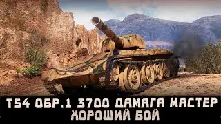 ЭТОТ БОЙ БЫЛ ОЧЕНЬ НЕРВНЫМ ЛАДОШКИ ВСПОТЕЛИ!!!!!#worldoftanks#ворлдофтанкс#вот#т54обр1#премтанк #wot