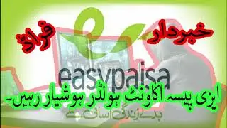 Easypaisa Furad | Easypaisa Accout Holder Becareful By This Mobile Number 03187495922