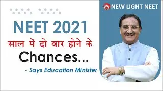 LATEST UPDATE NEET 2021 || STATEMENT OF EDUCATION MINISTER ||