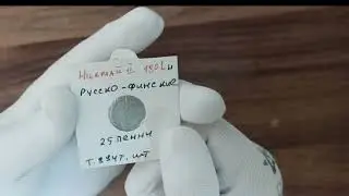 Причины отсутствия. Монеты Русской Польши и Финляндии