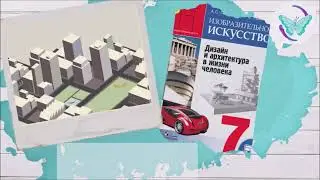 Образ жизни и индивидуальное проектирование (урок ИЗО 7 класс)