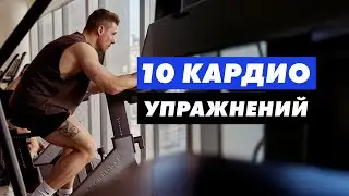 10 УПРАЖНЕНИЙ НА ВСЕ ТЕЛО  | которые помогут тебе похудеть  |  высокоинтенсивная тренировка