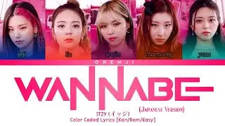 ITZY(イッジ) 「WANNABE」(Japanese Version) TEASER [Kan/Rom/Easy]