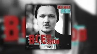 O.Torvald - Все це знов (Nick Niker remix)