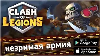 Clash of Legions strongest unit in the game skeleton guide for newcomers tactics for daily tasks