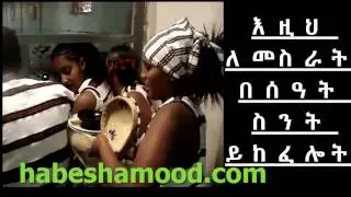 እዚህ ለመስራት በሰአት ስንት ይከፈሎት