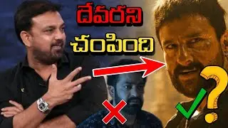 Devara Review | Devara Collections | Devara Public Talk | NTR | Koratala Shiva | #devara