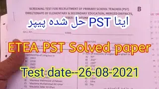 ETEA PST Solved Paper 2021 | For Ex Fata | Test date. 26-09-2021