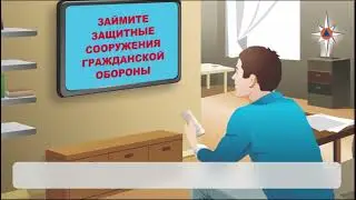 Порядок занятия убежишь по гражданской обороне