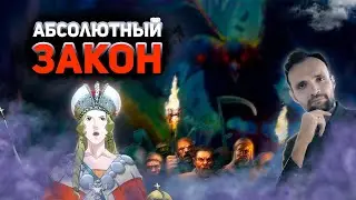 Абсолютный закон