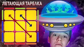 ОПАСАЙСЯ инопланетян-спидкуберов/ pll алгоритм v perm или летающая тарелка