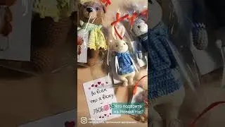 Что подарить на Новый год???
