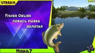 @Fisher Online  Fisher Online  ловись рыбка золотая