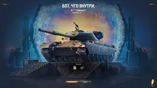 Открытие портала инженера - World of Tanks