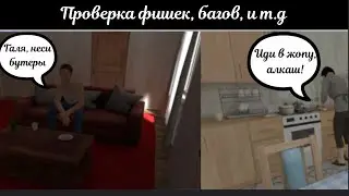 ПРОВЕРКА ФИШЕК, БАГОВ И ЛАЙФХАКОВ | SCHOOLBOY RUNAWAY | 2 часть