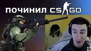 ПОХОЖДЕНИЯ ПО CS GO.
