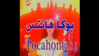 بوكاهانتس