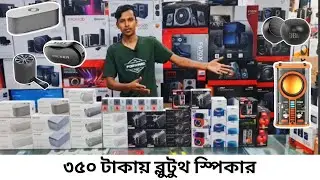 350 TAKA PROTABLE BLUETOOTH || বাজারের সেরা ব্লুটুথ স্পিকার ||